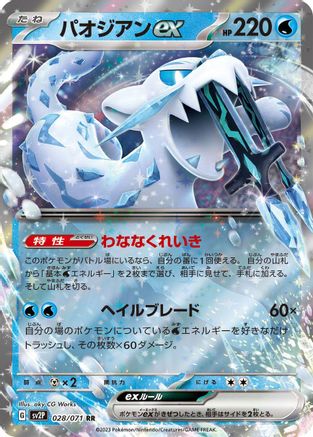 Chien-Pao ex - 028/071 (028/071) [SV2P: Snow Hazard] Holofoil - Deck Out Gaming