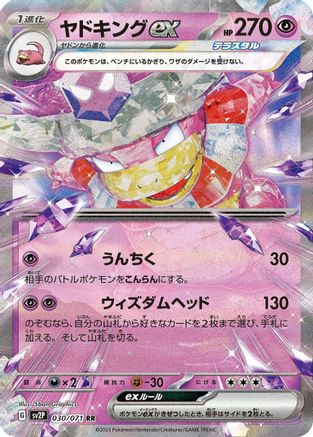 Slowking ex - 030/071 (030/071) [SV2P: Snow Hazard] Holofoil - Deck Out Gaming