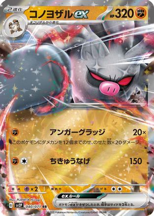 Annihilape ex - 040/071 (040/071) [SV2P: Snow Hazard] Holofoil - Deck Out Gaming