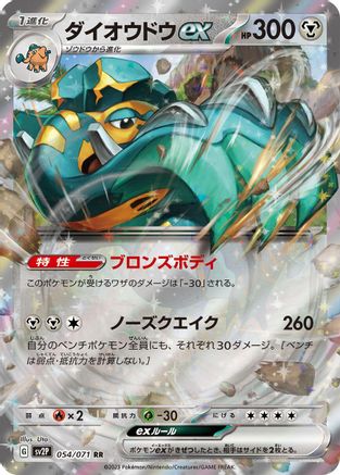Copperajah ex - 054/071 (054/071) [SV2P: Snow Hazard] Holofoil - Deck Out Gaming