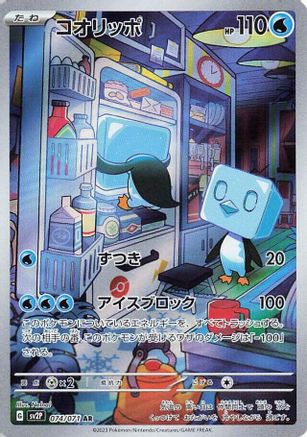 Eiscue - 074/071 (074/071) [SV2P: Snow Hazard] Holofoil - Deck Out Gaming