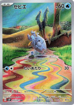 Frigibax - 075/071 (075/071) [SV2P: Snow Hazard] Holofoil - Deck Out Gaming