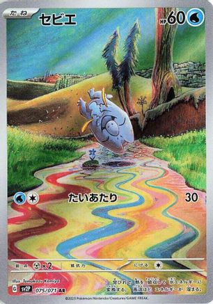 Frigibax - 075/071 (075/071) [SV2P: Snow Hazard] Holofoil - Deck Out Gaming