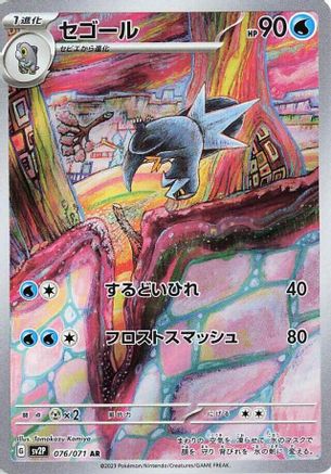 Arctibax - 076/071 (076/071) [SV2P: Snow Hazard] Holofoil - Deck Out Gaming