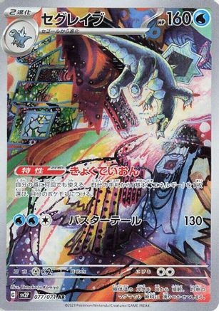 Baxcalibur - 077/071 (077/071) [SV2P: Snow Hazard] Holofoil - Deck Out Gaming