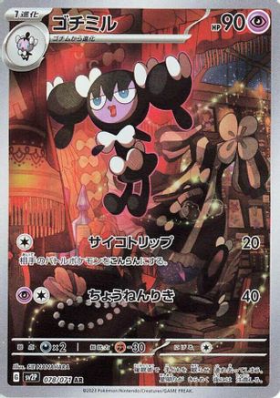Gothorita - 078/071 (078/071) [SV2P: Snow Hazard] Holofoil - Deck Out Gaming