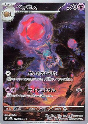 Rabsca - 079/071 (079/071) [SV2P: Snow Hazard] Holofoil - Deck Out Gaming