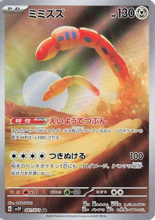 Orthworm - 081/071 (081/071) [SV2P: Snow Hazard] Holofoil - Deck Out Gaming