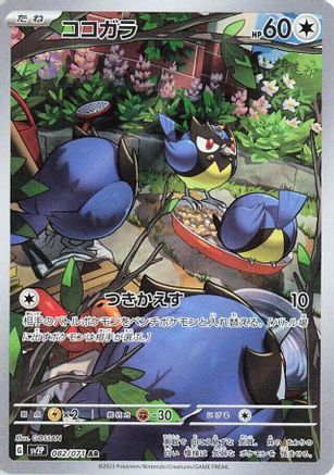 Rookidee - 082/071 (082/071) [SV2P: Snow Hazard] Holofoil - Deck Out Gaming