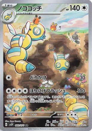Dudunsparce - 083/071 (083/071) [SV2P: Snow Hazard] Holofoil - Deck Out Gaming