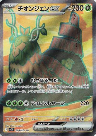 Wo-Chien ex - 084/071 (084/071) [SV2P: Snow Hazard] Holofoil - Deck Out Gaming