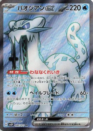 Chien-Pao ex - 085/071 (085/071) [SV2P: Snow Hazard] Holofoil - Deck Out Gaming