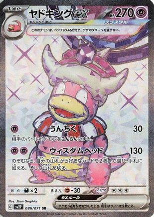 Slowking ex - 086/071 (086/071) [SV2P: Snow Hazard] Holofoil - Deck Out Gaming