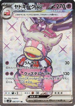 Slowking ex - 086/071 (086/071) [SV2P: Snow Hazard] Holofoil - Deck Out Gaming