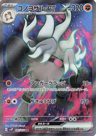 Annihilape ex - 087/071 (087/071) [SV2P: Snow Hazard] Holofoil - Deck Out Gaming