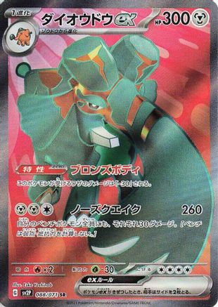 Copperajah ex - 088/071 (088/071) [SV2P: Snow Hazard] Holofoil - Deck Out Gaming