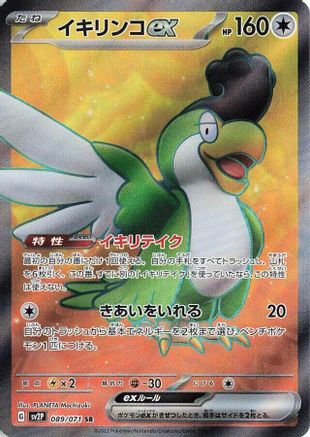 Squawkabilly ex - 089/071 (089/071) [SV2P: Snow Hazard] Holofoil - Deck Out Gaming
