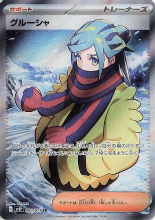 Grusha - 090/071 (090/071) [SV2P: Snow Hazard] Holofoil - Deck Out Gaming