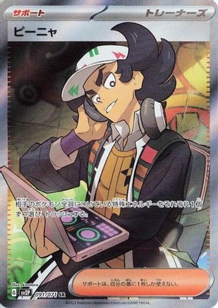 Giacomo - 091/071 (091/071) [SV2P: Snow Hazard] Holofoil - Deck Out Gaming