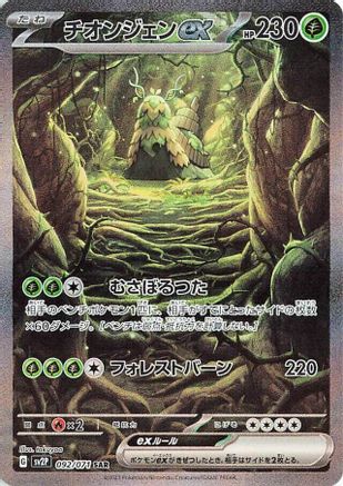 Wo-Chien ex - 092/071 (092/071) [SV2P: Snow Hazard] Holofoil - Deck Out Gaming