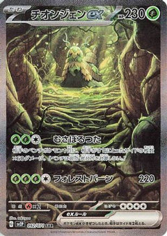Wo-Chien ex - 092/071 (092/071) [SV2P: Snow Hazard] Holofoil - Deck Out Gaming