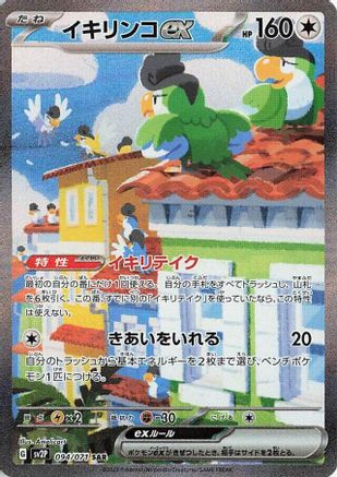 Squawkabilly ex - 094/071 (094/071) [SV2P: Snow Hazard] Holofoil - Deck Out Gaming