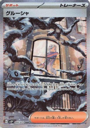 Grusha - 095/071 (095/071) [SV2P: Snow Hazard] - Deck Out Gaming