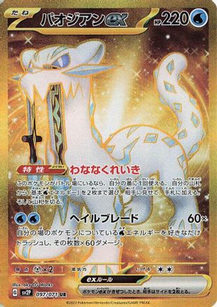 Chien-Pao ex - 097/071 (097/071) [SV2P: Snow Hazard] Holofoil - Deck Out Gaming
