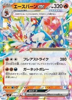 Cinderace ex - 018/102 (018/102) [SV7: Stellar Miracle] Holofoil - Deck Out Gaming