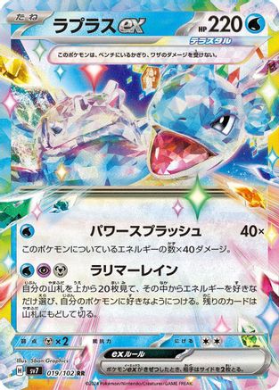 Lapras ex - 019/102 (019/102) [SV7: Stellar Miracle] Holofoil - Deck Out Gaming