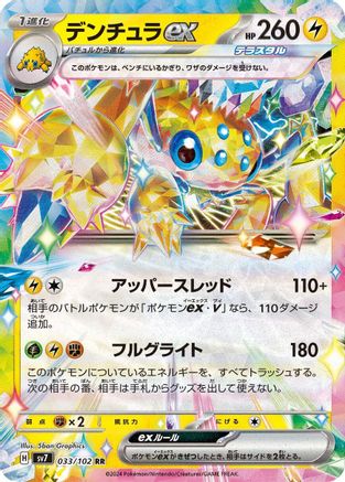 Galvantula ex - 033/102 (033/102) [SV7: Stellar Miracle] Holofoil - Deck Out Gaming