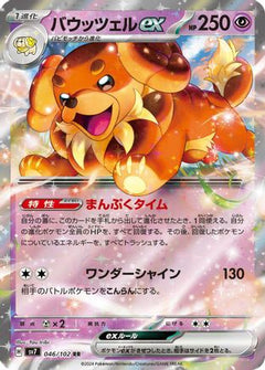 Dachsbun ex - 046/102 (046/102) [SV7: Stellar Miracle] Holofoil - Deck Out Gaming