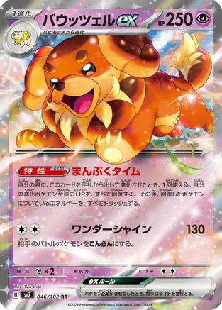 Dachsbun ex - 046/102 (046/102) [SV7: Stellar Miracle] Holofoil - Deck Out Gaming