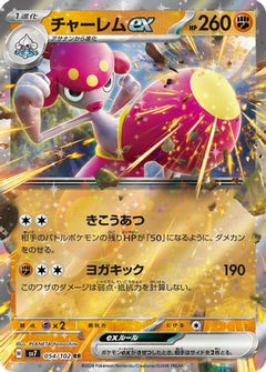 Medicham ex - 054/102 (054/102) [SV7: Stellar Miracle] Holofoil - Deck Out Gaming