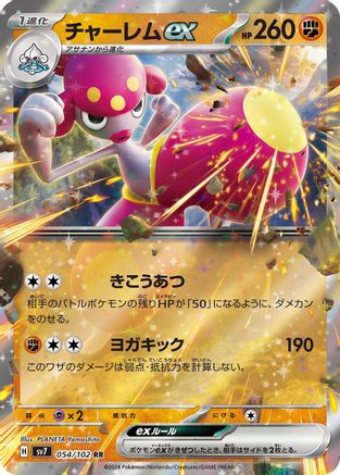 Medicham ex - 054/102 (054/102) [SV7: Stellar Miracle] Holofoil - Deck Out Gaming