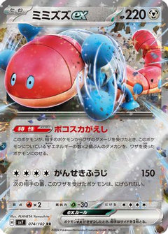 Orthworm ex - 074/102 (074/102) [SV7: Stellar Miracle] Holofoil - Deck Out Gaming