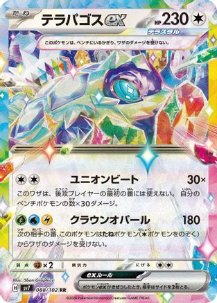 Terapagos ex - 088/102 (088/102) [SV7: Stellar Miracle] Holofoil - Deck Out Gaming