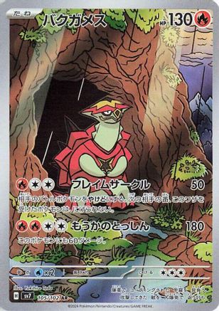 Turtonator - 105/102 (105/102) [SV7: Stellar Miracle] Holofoil - Deck Out Gaming