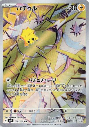 Joltik - 108/102 (108/102) [SV7: Stellar Miracle] Holofoil - Deck Out Gaming