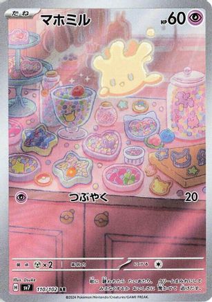 Milcery - 110/102 (110/102) [SV7: Stellar Miracle] Holofoil - Deck Out Gaming