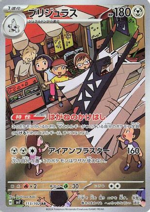 Archaludon - 113/102 (113/102) [SV7: Stellar Miracle] Holofoil - Deck Out Gaming