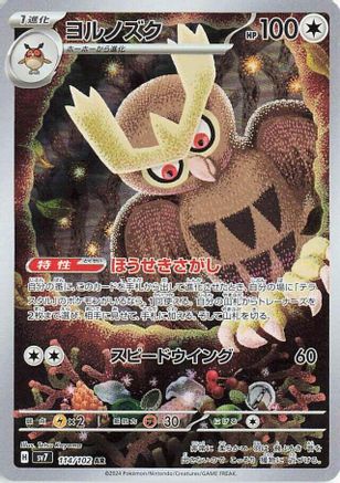 Noctowl - 114/102 (114/102) [SV7: Stellar Miracle] Holofoil - Deck Out Gaming