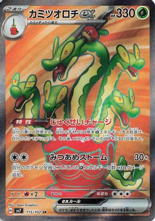 Hydrapple ex - 115/102 (115/102) [SV7: Stellar Miracle] Holofoil - Deck Out Gaming