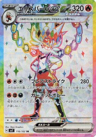 Cinderace ex - 116/102 (116/102) [SV7: Stellar Miracle] Holofoil - Deck Out Gaming