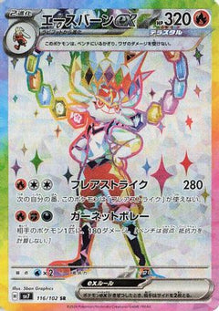 Cinderace ex - 116/102 (116/102) [SV7: Stellar Miracle] Holofoil - Deck Out Gaming