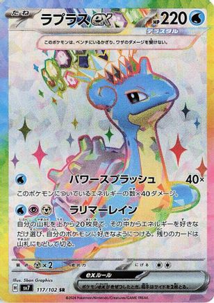 Lapras ex - 117/102 (117/102) [SV7: Stellar Miracle] Holofoil - Deck Out Gaming