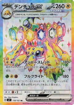 Galvantula ex - 118/102 (118/102) [SV7: Stellar Miracle] Holofoil - Deck Out Gaming