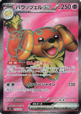 Dachsbun ex - 119/102 (119/102) [SV7: Stellar Miracle] Holofoil - Deck Out Gaming