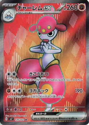 Medicham ex - 120/102 (120/102) [SV7: Stellar Miracle] Holofoil - Deck Out Gaming