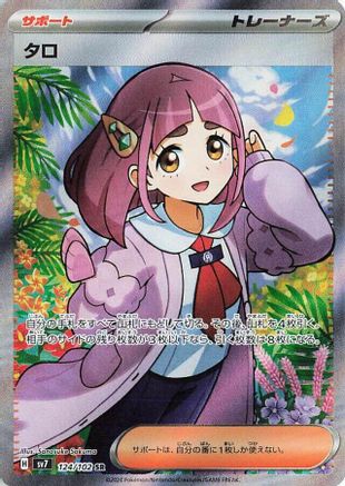 Lacey - 124/102 (124/102) [SV7: Stellar Miracle] Holofoil - Deck Out Gaming